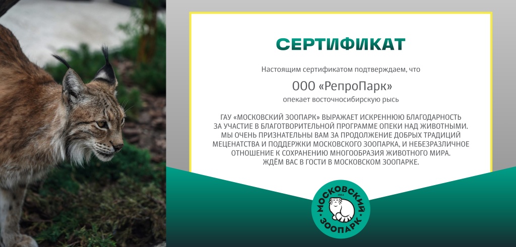 mix_сертификат программа опеки ООО РепроПарк.jpg